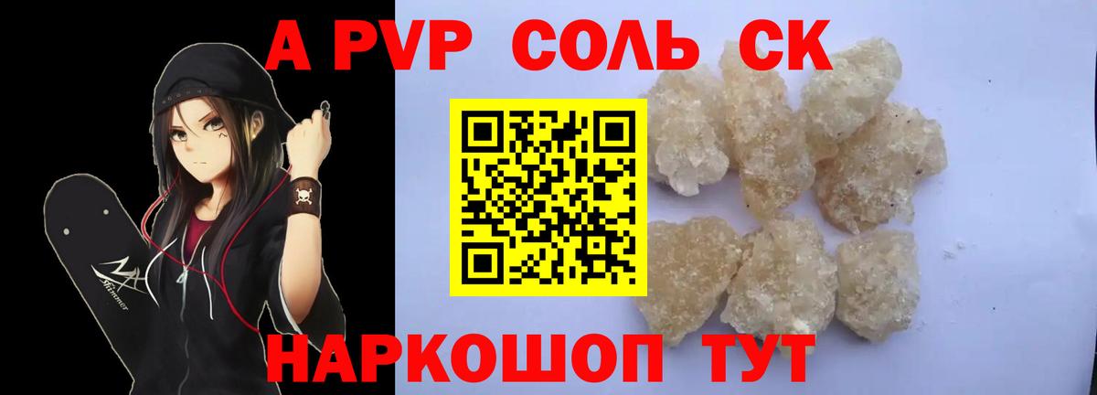 Alpha PVP крисы CK Фролово