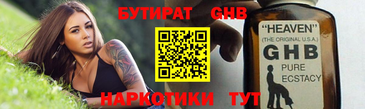 Бутират буратино Фролово