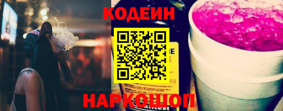 Фролово  Codein напиток Lean (лин)  Кодеиновый сироп Lean Purple Drank  Вход с VPN 