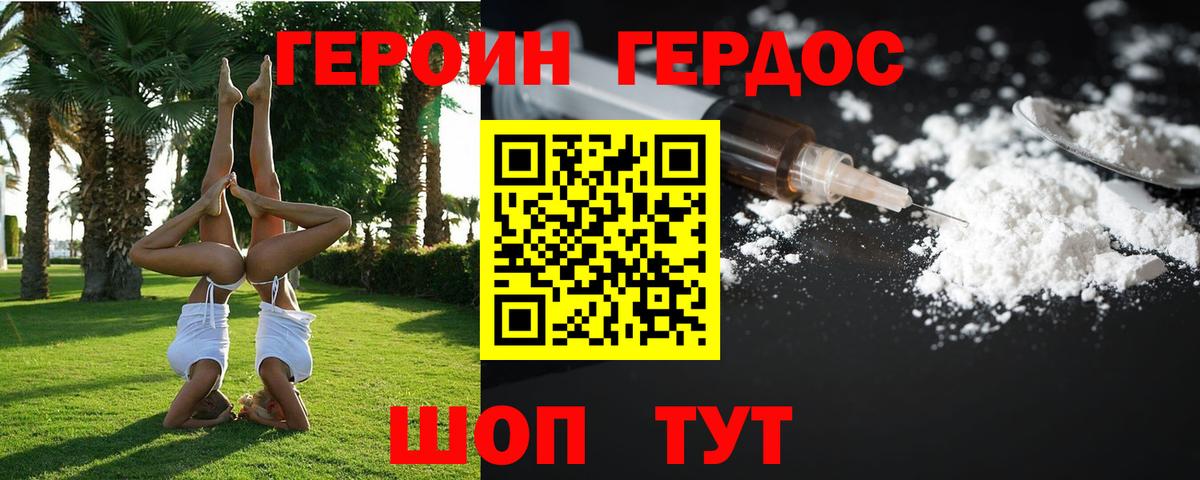 ГЕРОИН белый  Вход с VPN  Фролово 