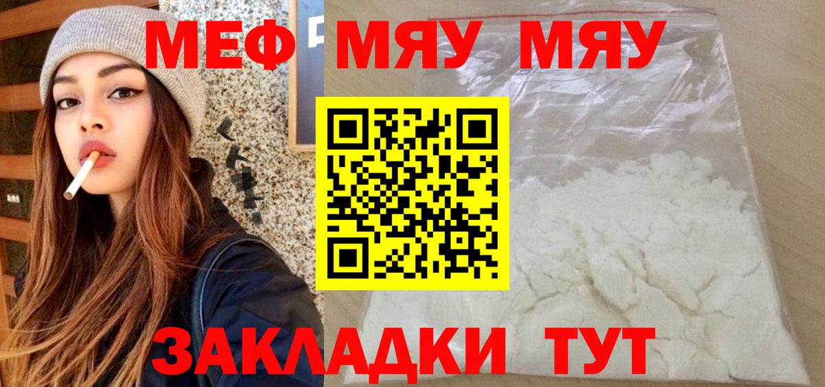 Меф мяу мяу мука Фролово