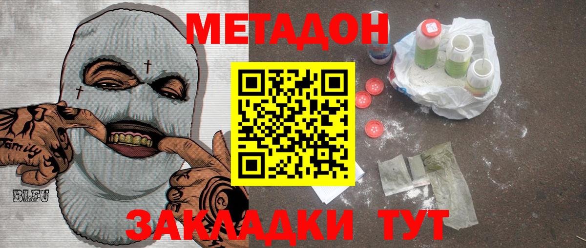 Фролово  МЕТАДОН белоснежный  Вход с VPN 