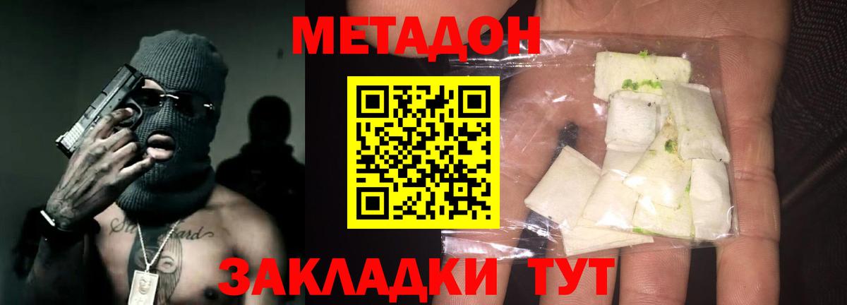 Метадон VHQ Фролово